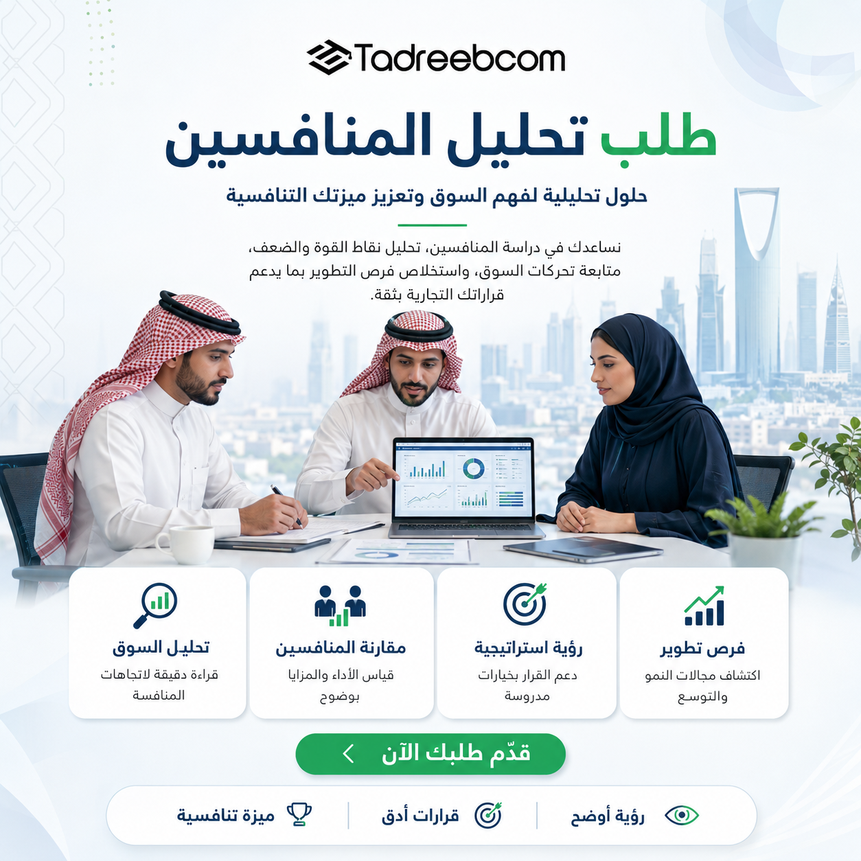 طلب تحليل المنافسين